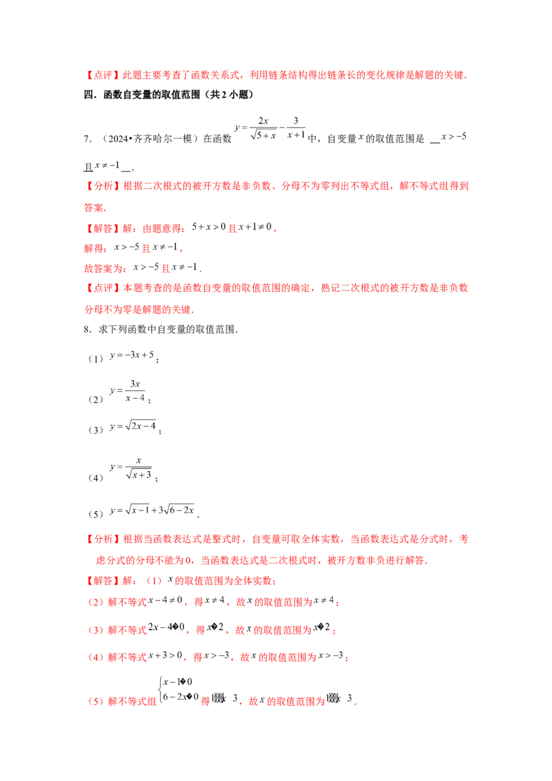 第19章一次函数章节复习卷（24个知识点+50题练习）（教师版）_初中数学_八年级数学下册（人教版）_常见题型通关讲解练-V3
