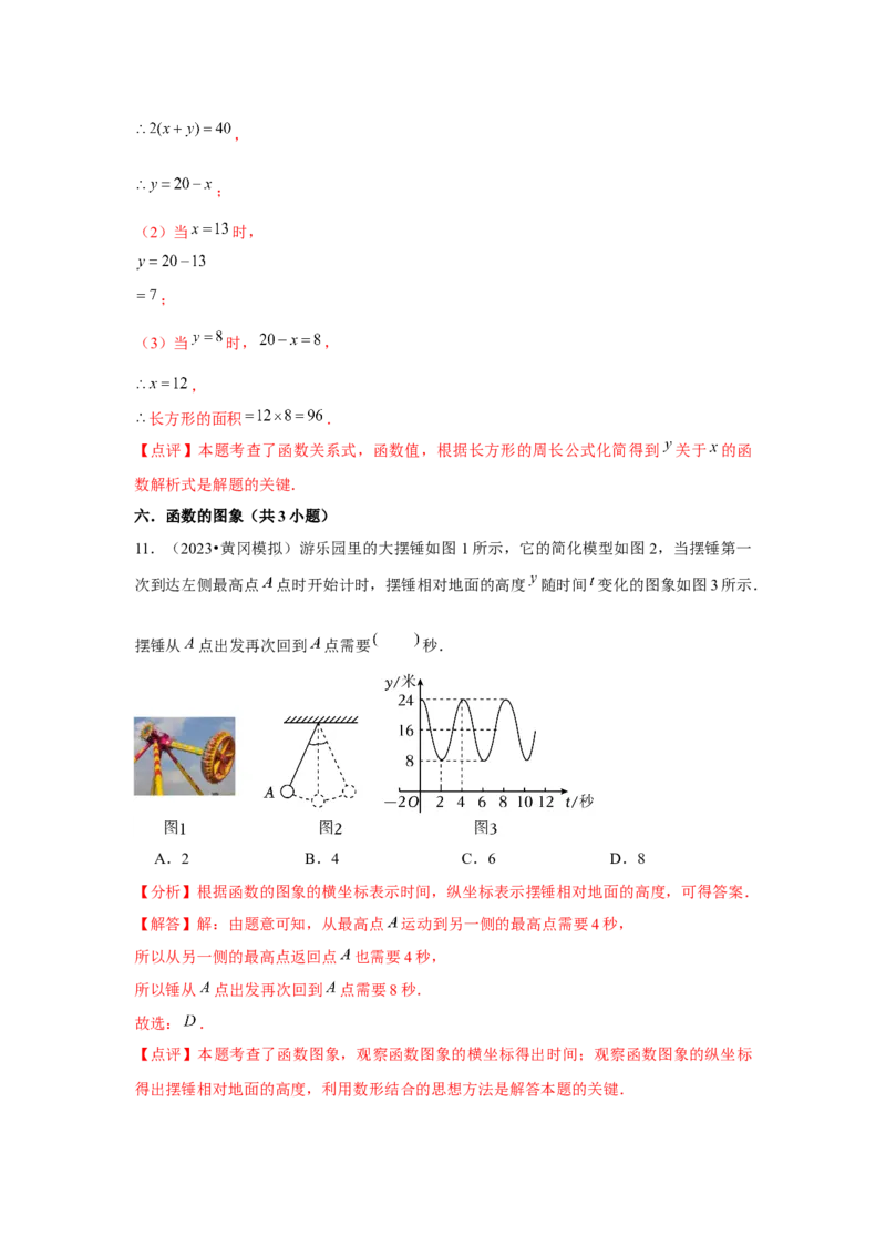 第19章一次函数章节复习卷（24个知识点+50题练习）（教师版）_初中数学_八年级数学下册（人教版）_常见题型通关讲解练-V3