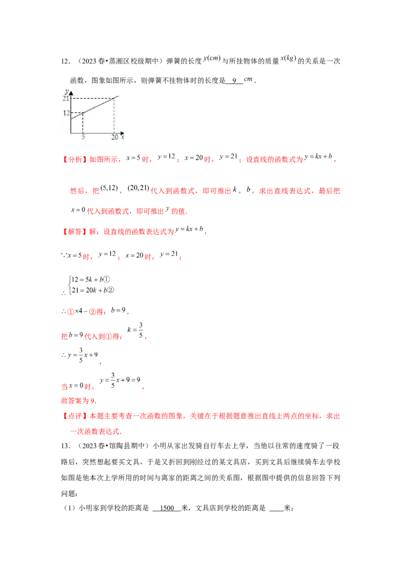 第19章一次函数章节复习卷（24个知识点+50题练习）（教师版）_初中数学_八年级数学下册（人教版）_常见题型通关讲解练-V3