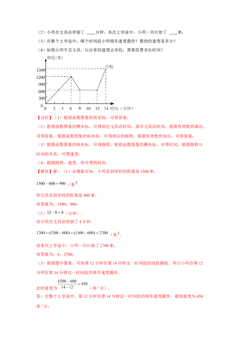 第19章一次函数章节复习卷（24个知识点+50题练习）（教师版）_初中数学_八年级数学下册（人教版）_常见题型通关讲解练-V3
