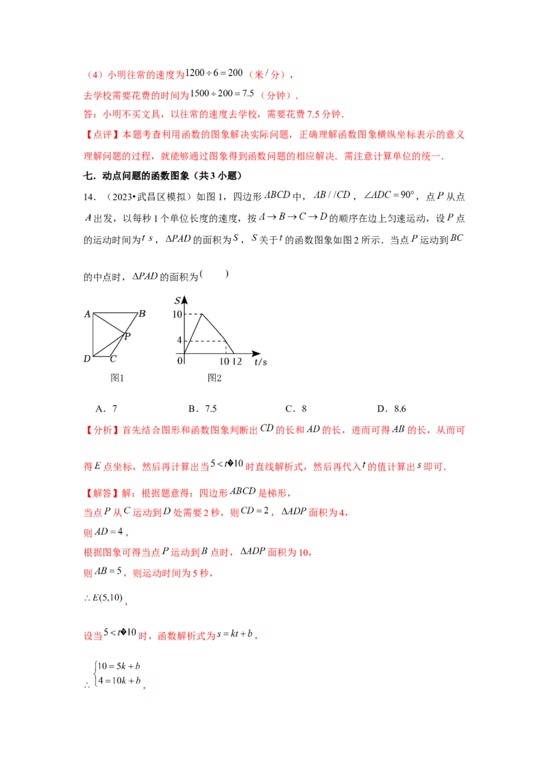 第19章一次函数章节复习卷（24个知识点+50题练习）（教师版）_初中数学_八年级数学下册（人教版）_常见题型通关讲解练-V3