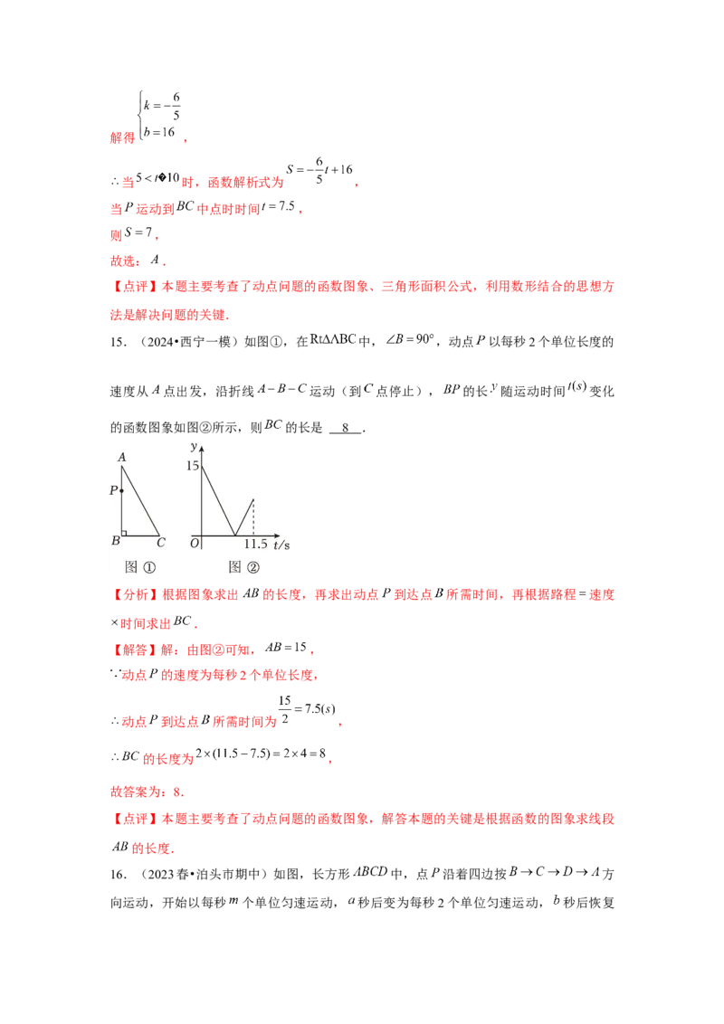 第19章一次函数章节复习卷（24个知识点+50题练习）（教师版）_初中数学_八年级数学下册（人教版）_常见题型通关讲解练-V3
