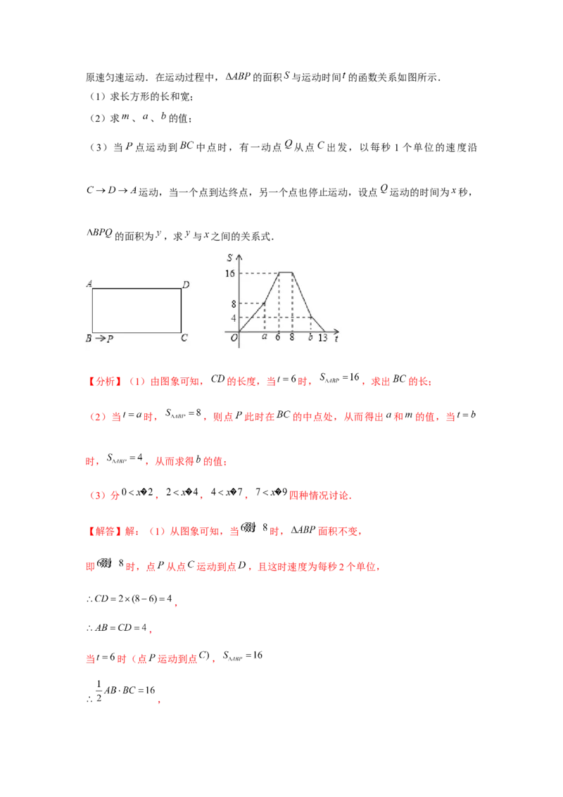 第19章一次函数章节复习卷（24个知识点+50题练习）（教师版）_初中数学_八年级数学下册（人教版）_常见题型通关讲解练-V3