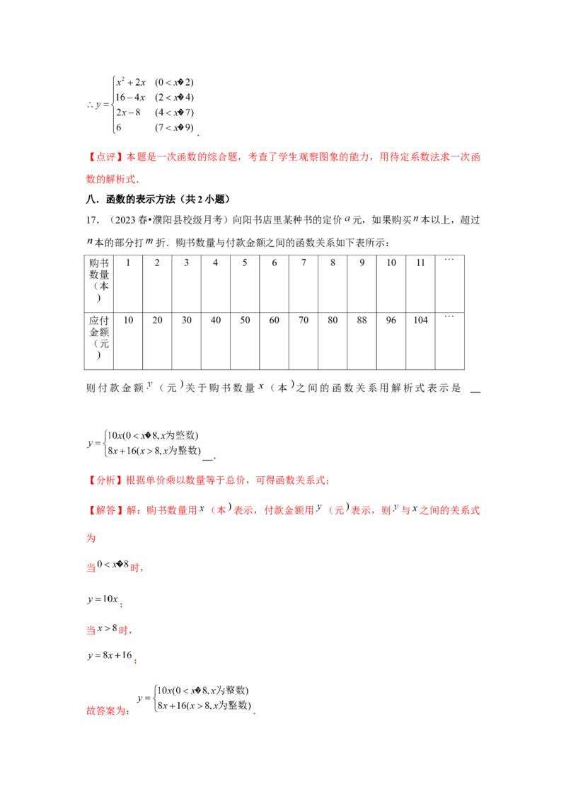 第19章一次函数章节复习卷（24个知识点+50题练习）（教师版）_初中数学_八年级数学下册（人教版）_常见题型通关讲解练-V3