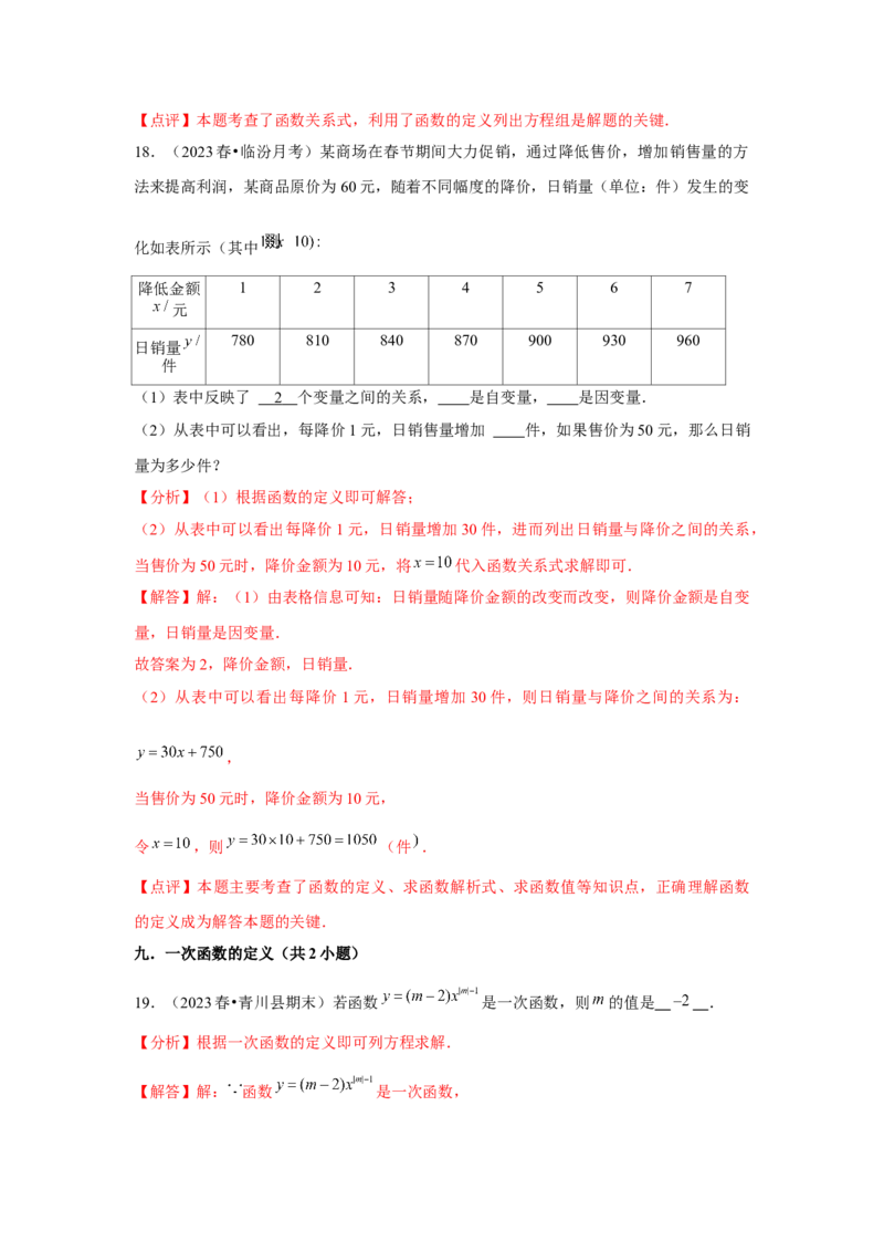 第19章一次函数章节复习卷（24个知识点+50题练习）（教师版）_初中数学_八年级数学下册（人教版）_常见题型通关讲解练-V3