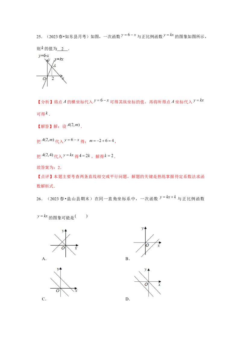 第19章一次函数章节复习卷（24个知识点+50题练习）（教师版）_初中数学_八年级数学下册（人教版）_常见题型通关讲解练-V3