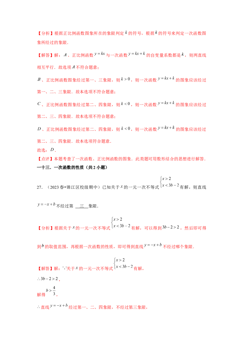 第19章一次函数章节复习卷（24个知识点+50题练习）（教师版）_初中数学_八年级数学下册（人教版）_常见题型通关讲解练-V3