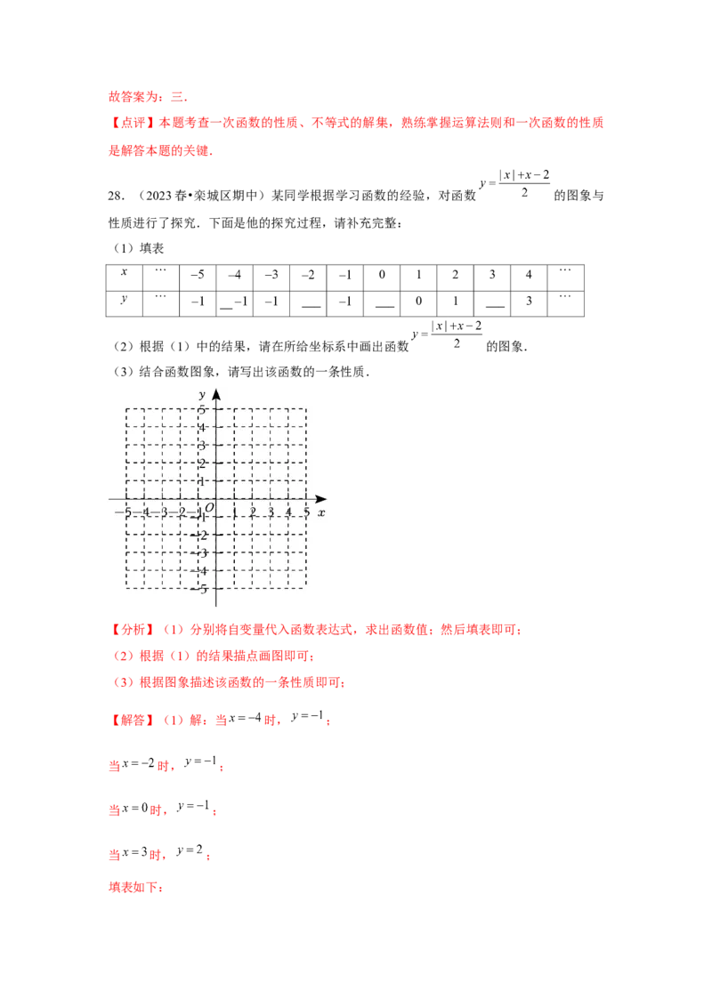第19章一次函数章节复习卷（24个知识点+50题练习）（教师版）_初中数学_八年级数学下册（人教版）_常见题型通关讲解练-V3