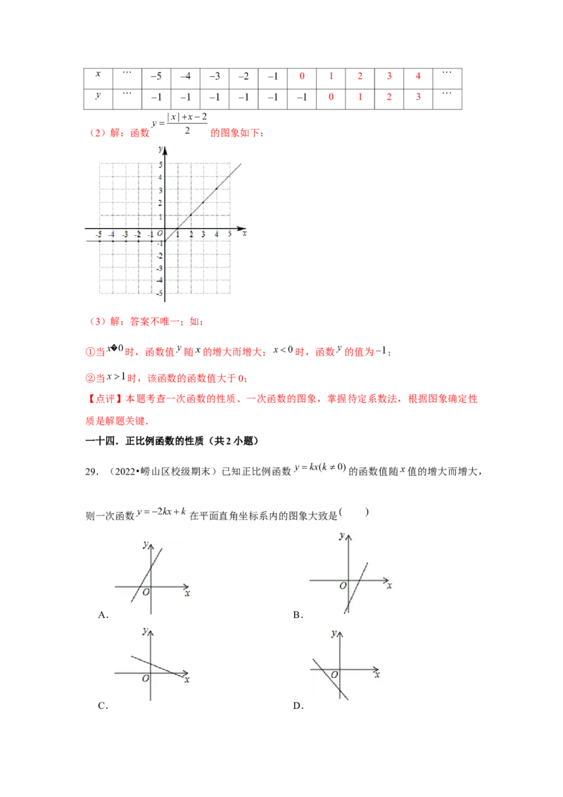 第19章一次函数章节复习卷（24个知识点+50题练习）（教师版）_初中数学_八年级数学下册（人教版）_常见题型通关讲解练-V3