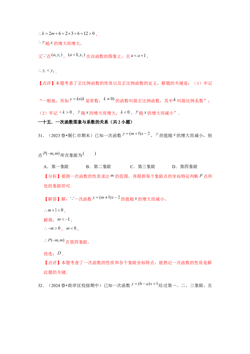 第19章一次函数章节复习卷（24个知识点+50题练习）（教师版）_初中数学_八年级数学下册（人教版）_常见题型通关讲解练-V3