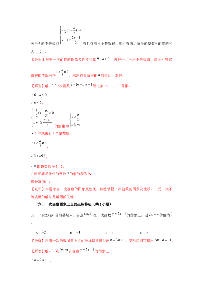 第19章一次函数章节复习卷（24个知识点+50题练习）（教师版）_初中数学_八年级数学下册（人教版）_常见题型通关讲解练-V3