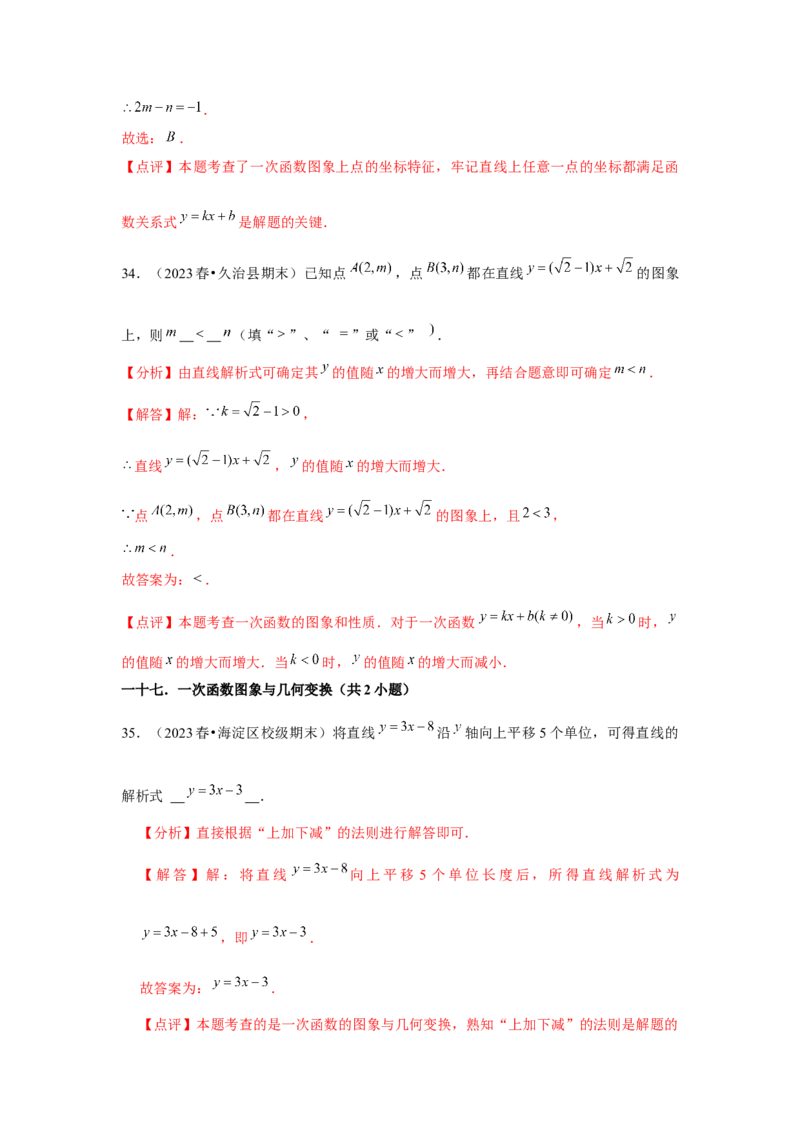 第19章一次函数章节复习卷（24个知识点+50题练习）（教师版）_初中数学_八年级数学下册（人教版）_常见题型通关讲解练-V3