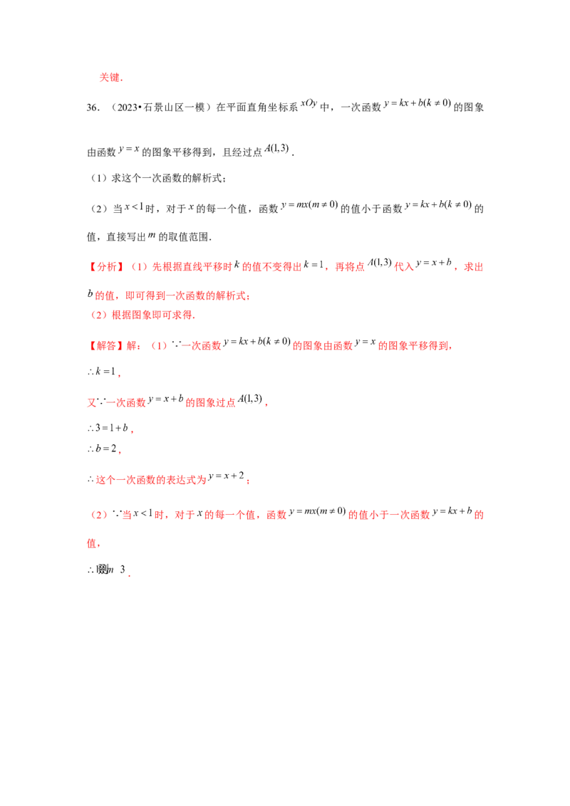 第19章一次函数章节复习卷（24个知识点+50题练习）（教师版）_初中数学_八年级数学下册（人教版）_常见题型通关讲解练-V3