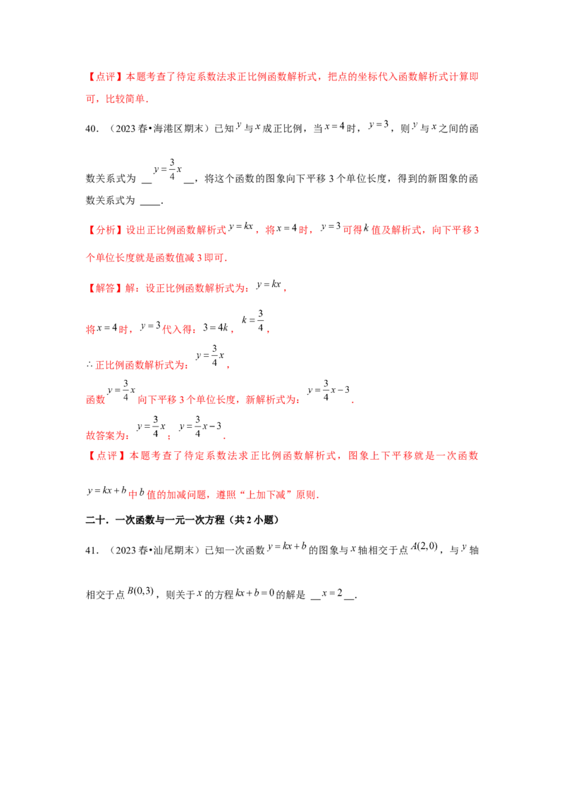 第19章一次函数章节复习卷（24个知识点+50题练习）（教师版）_初中数学_八年级数学下册（人教版）_常见题型通关讲解练-V3