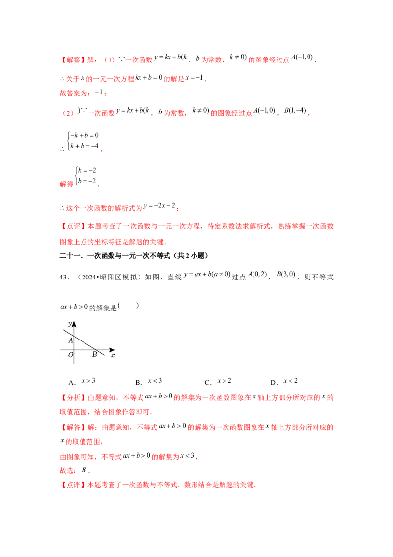 第19章一次函数章节复习卷（24个知识点+50题练习）（教师版）_初中数学_八年级数学下册（人教版）_常见题型通关讲解练-V3
