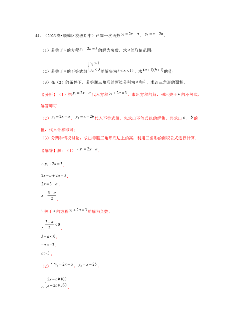 第19章一次函数章节复习卷（24个知识点+50题练习）（教师版）_初中数学_八年级数学下册（人教版）_常见题型通关讲解练-V3
