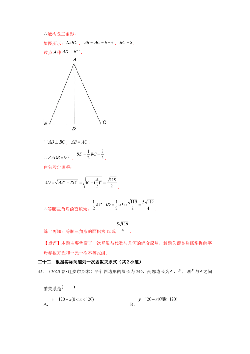 第19章一次函数章节复习卷（24个知识点+50题练习）（教师版）_初中数学_八年级数学下册（人教版）_常见题型通关讲解练-V3