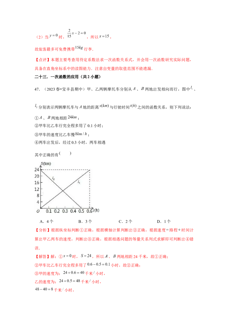第19章一次函数章节复习卷（24个知识点+50题练习）（教师版）_初中数学_八年级数学下册（人教版）_常见题型通关讲解练-V3