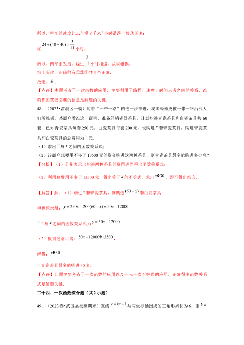 第19章一次函数章节复习卷（24个知识点+50题练习）（教师版）_初中数学_八年级数学下册（人教版）_常见题型通关讲解练-V3
