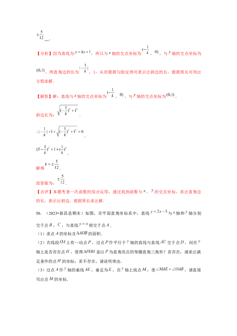 第19章一次函数章节复习卷（24个知识点+50题练习）（教师版）_初中数学_八年级数学下册（人教版）_常见题型通关讲解练-V3