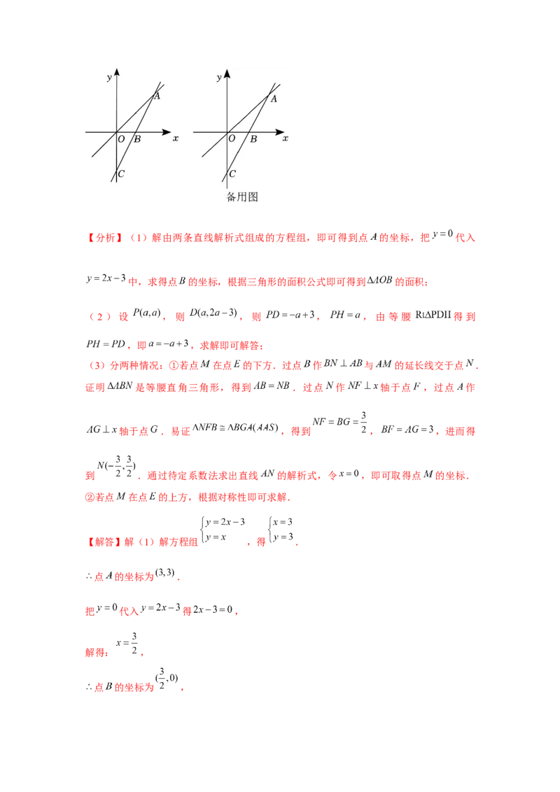 第19章一次函数章节复习卷（24个知识点+50题练习）（教师版）_初中数学_八年级数学下册（人教版）_常见题型通关讲解练-V3