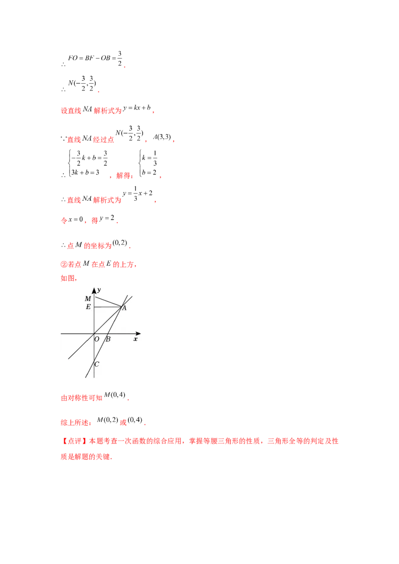 第19章一次函数章节复习卷（24个知识点+50题练习）（教师版）_初中数学_八年级数学下册（人教版）_常见题型通关讲解练-V3