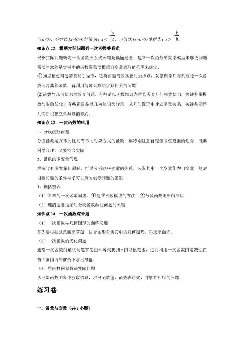 第19章一次函数章节复习卷（24个知识点+50题练习）（教师版）_初中数学_八年级数学下册（人教版）_常见题型通关讲解练-V3