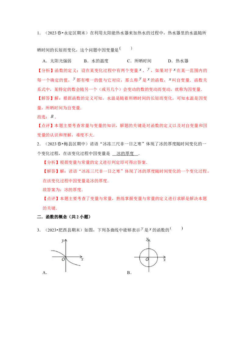 第19章一次函数章节复习卷（24个知识点+50题练习）（教师版）_初中数学_八年级数学下册（人教版）_常见题型通关讲解练-V3