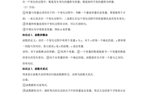 第19章一次函数章节复习卷（24个知识点+50题练习）（教师版）_初中数学_八年级数学下册（人教版）_常见题型通关讲解练-V3