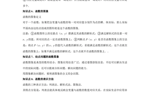 第19章一次函数章节复习卷（24个知识点+50题练习）（教师版）_初中数学_八年级数学下册（人教版）_常见题型通关讲解练-V3
