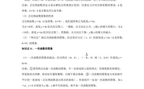 第19章一次函数章节复习卷（24个知识点+50题练习）（教师版）_初中数学_八年级数学下册（人教版）_常见题型通关讲解练-V3