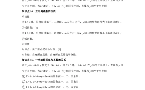第19章一次函数章节复习卷（24个知识点+50题练习）（教师版）_初中数学_八年级数学下册（人教版）_常见题型通关讲解练-V3