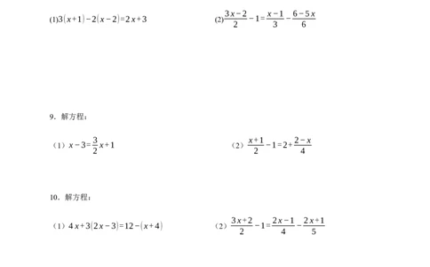 人教七上：专题十二解一元一次方程（含解析）_初中数学人教版_7上-初中数学人教版_7上-初中数学人教版（新版）_06习题试卷_赠送：专题训练卷