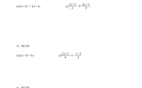 人教七上：专题十二解一元一次方程（含解析）_初中数学人教版_7上-初中数学人教版_7上-初中数学人教版（新版）_06习题试卷_赠送：专题训练卷