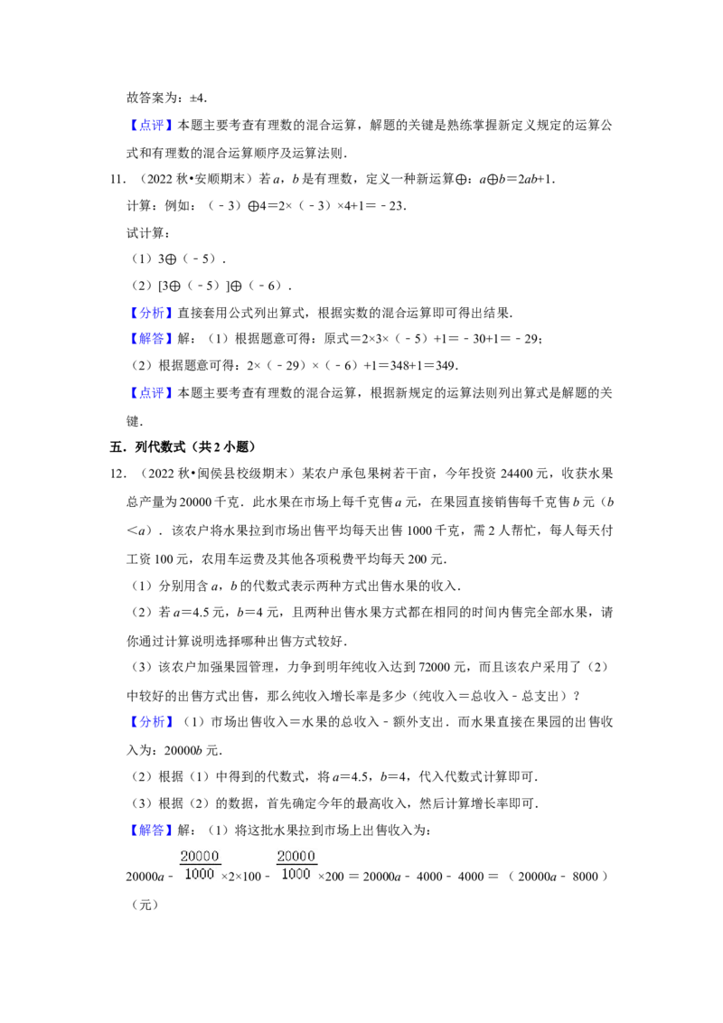 期末真题必刷压轴60题（17个考点专练）（解析版）_初中数学人教版_7上-初中数学人教版_7上-初中数学人教版（旧版）赠送_06习题试卷_6期中期末复习专题