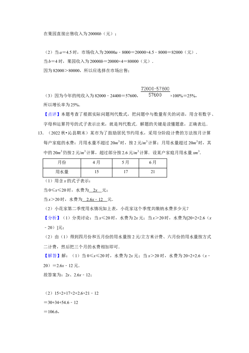 期末真题必刷压轴60题（17个考点专练）（解析版）_初中数学人教版_7上-初中数学人教版_7上-初中数学人教版（旧版）赠送_06习题试卷_6期中期末复习专题