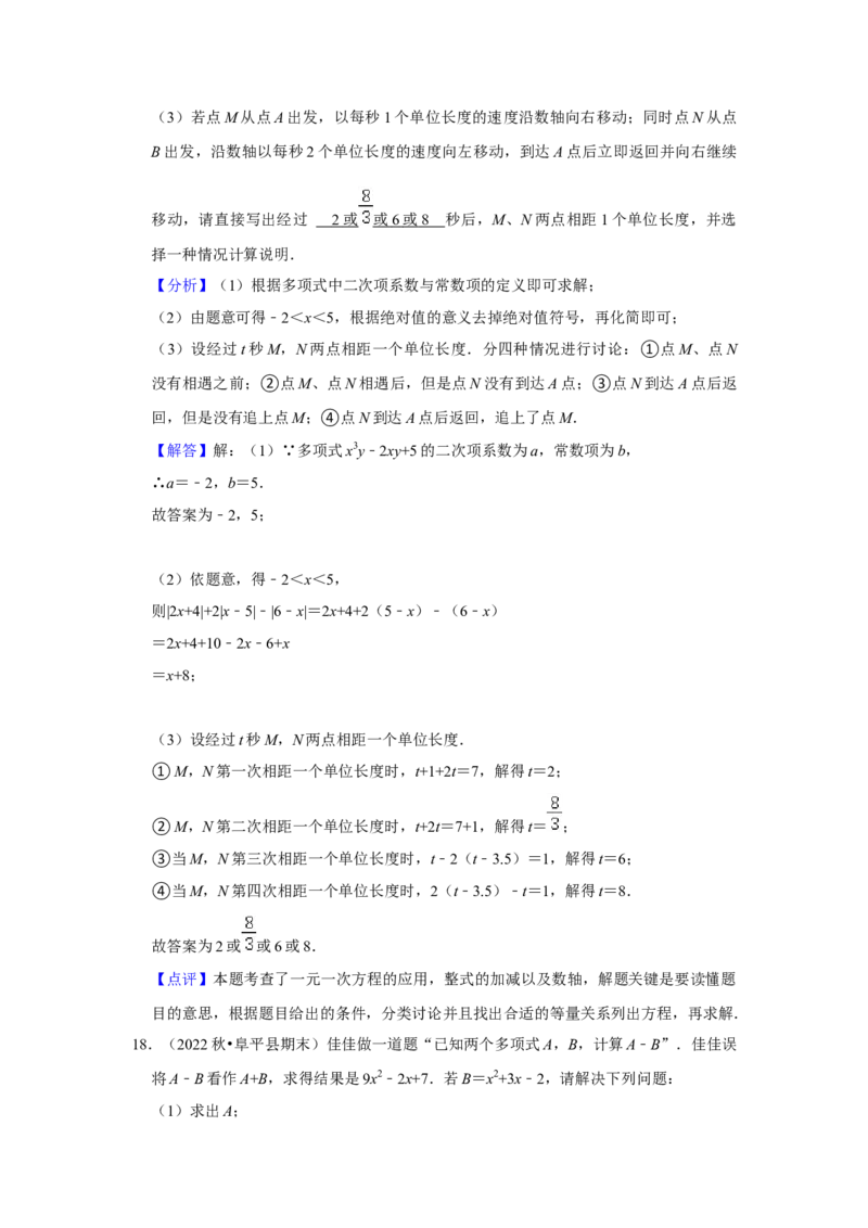 期末真题必刷压轴60题（17个考点专练）（解析版）_初中数学人教版_7上-初中数学人教版_7上-初中数学人教版（旧版）赠送_06习题试卷_6期中期末复习专题