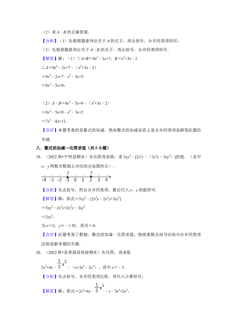 期末真题必刷压轴60题（17个考点专练）（解析版）_初中数学人教版_7上-初中数学人教版_7上-初中数学人教版（旧版）赠送_06习题试卷_6期中期末复习专题