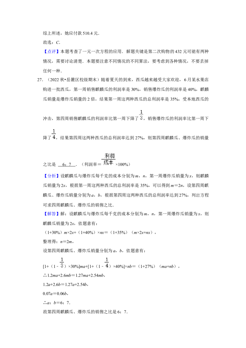 期末真题必刷压轴60题（17个考点专练）（解析版）_初中数学人教版_7上-初中数学人教版_7上-初中数学人教版（旧版）赠送_06习题试卷_6期中期末复习专题