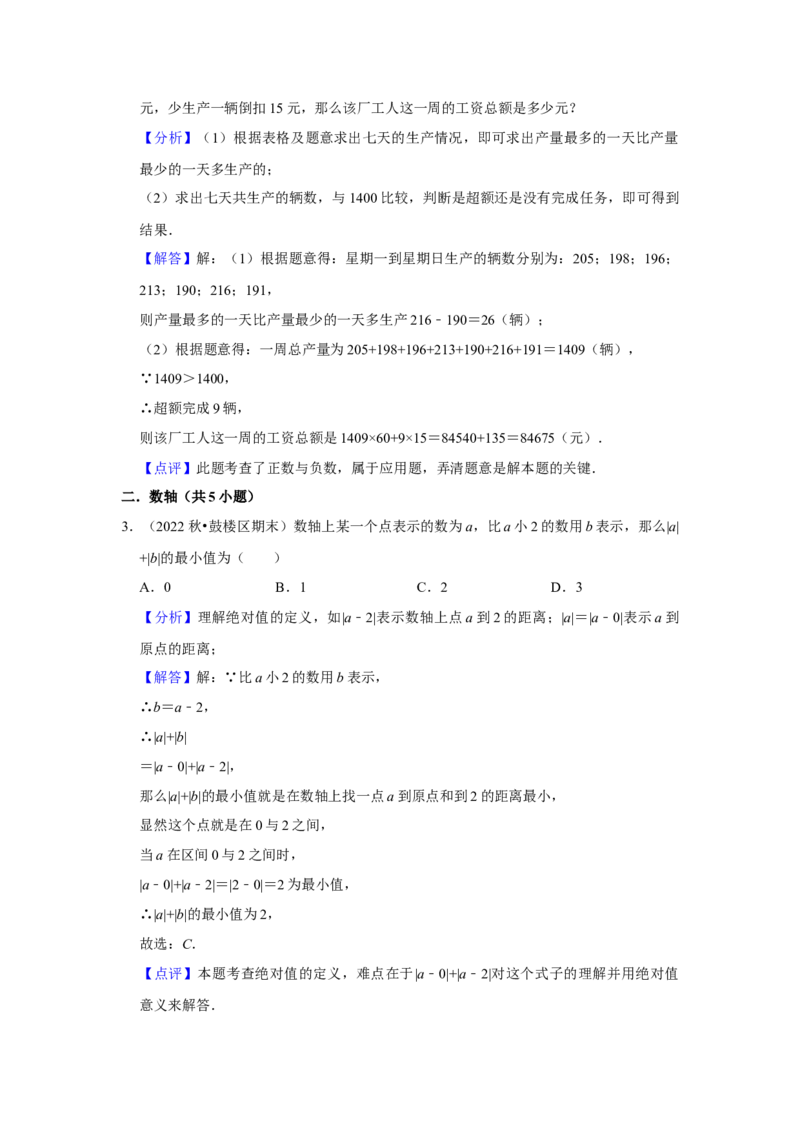 期末真题必刷压轴60题（17个考点专练）（解析版）_初中数学人教版_7上-初中数学人教版_7上-初中数学人教版（旧版）赠送_06习题试卷_6期中期末复习专题