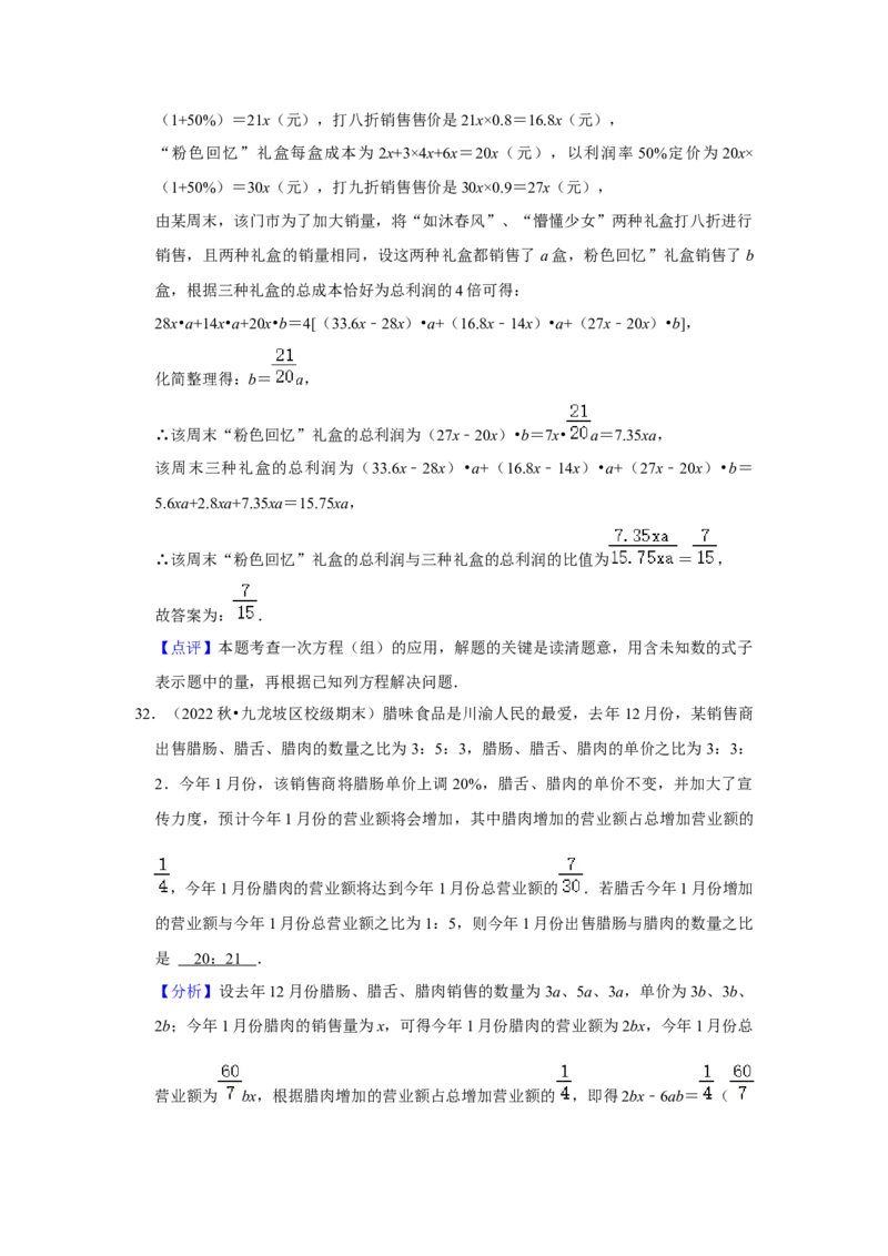 期末真题必刷压轴60题（17个考点专练）（解析版）_初中数学人教版_7上-初中数学人教版_7上-初中数学人教版（旧版）赠送_06习题试卷_6期中期末复习专题