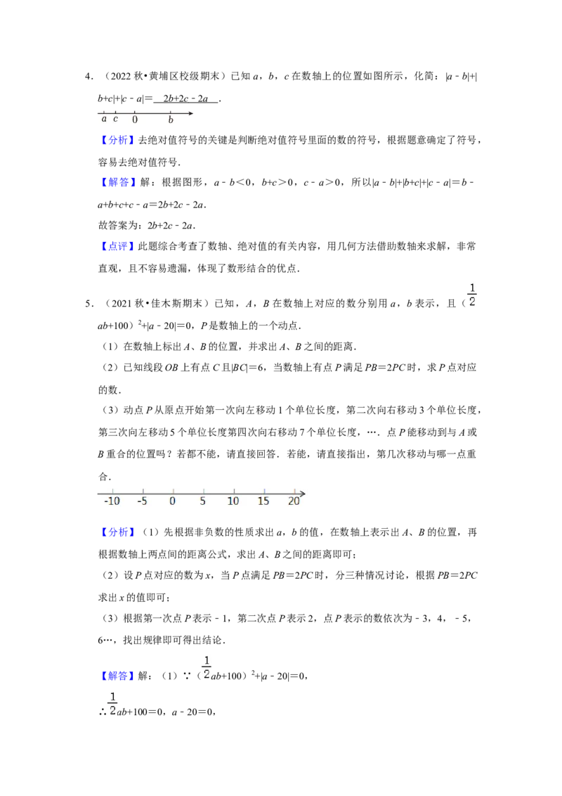 期末真题必刷压轴60题（17个考点专练）（解析版）_初中数学人教版_7上-初中数学人教版_7上-初中数学人教版（旧版）赠送_06习题试卷_6期中期末复习专题