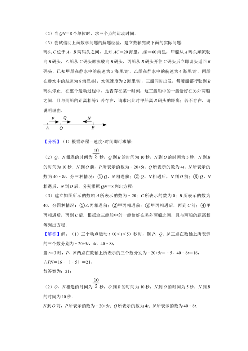 期末真题必刷压轴60题（17个考点专练）（解析版）_初中数学人教版_7上-初中数学人教版_7上-初中数学人教版（旧版）赠送_06习题试卷_6期中期末复习专题