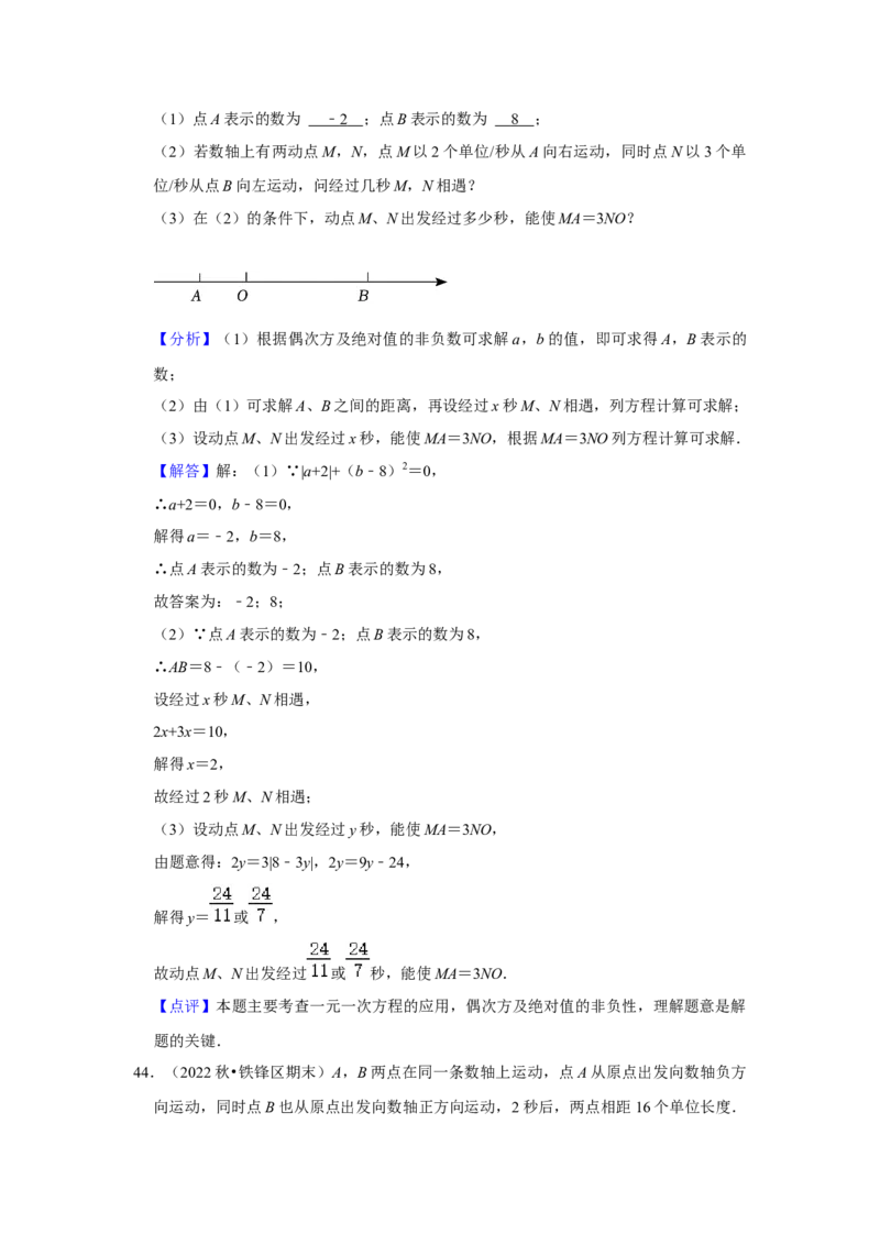 期末真题必刷压轴60题（17个考点专练）（解析版）_初中数学人教版_7上-初中数学人教版_7上-初中数学人教版（旧版）赠送_06习题试卷_6期中期末复习专题