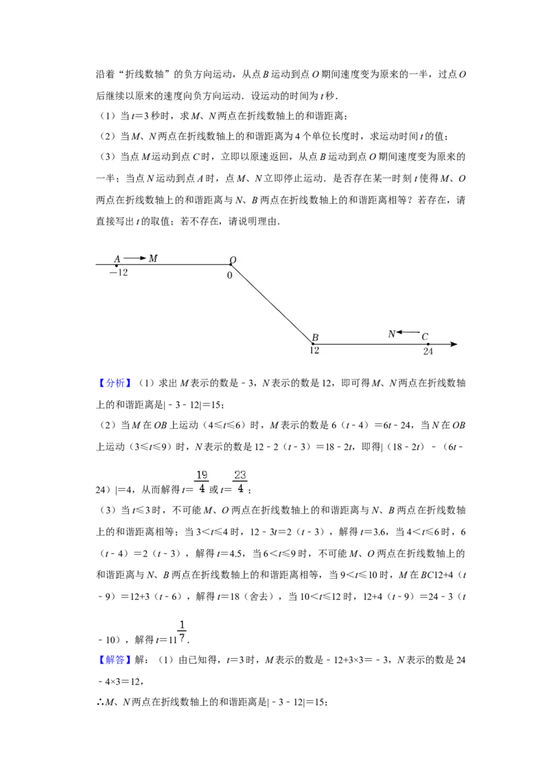 期末真题必刷压轴60题（17个考点专练）（解析版）_初中数学人教版_7上-初中数学人教版_7上-初中数学人教版（旧版）赠送_06习题试卷_6期中期末复习专题