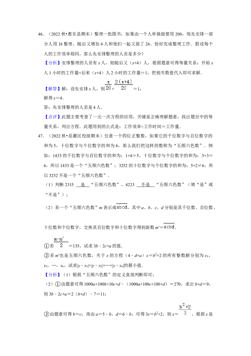 期末真题必刷压轴60题（17个考点专练）（解析版）_初中数学人教版_7上-初中数学人教版_7上-初中数学人教版（旧版）赠送_06习题试卷_6期中期末复习专题