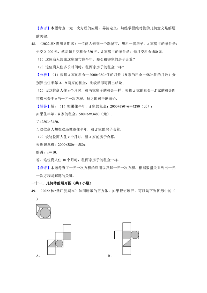 期末真题必刷压轴60题（17个考点专练）（解析版）_初中数学人教版_7上-初中数学人教版_7上-初中数学人教版（旧版）赠送_06习题试卷_6期中期末复习专题
