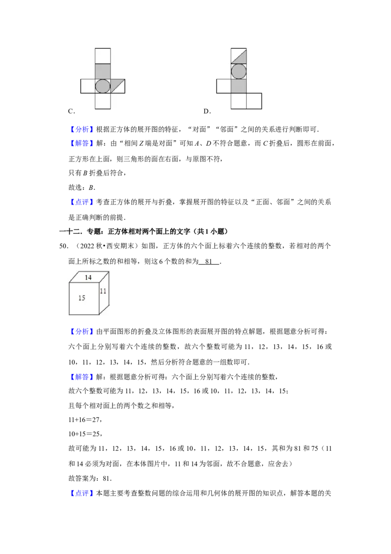 期末真题必刷压轴60题（17个考点专练）（解析版）_初中数学人教版_7上-初中数学人教版_7上-初中数学人教版（旧版）赠送_06习题试卷_6期中期末复习专题