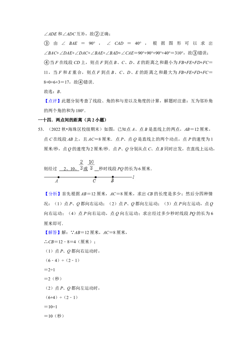 期末真题必刷压轴60题（17个考点专练）（解析版）_初中数学人教版_7上-初中数学人教版_7上-初中数学人教版（旧版）赠送_06习题试卷_6期中期末复习专题