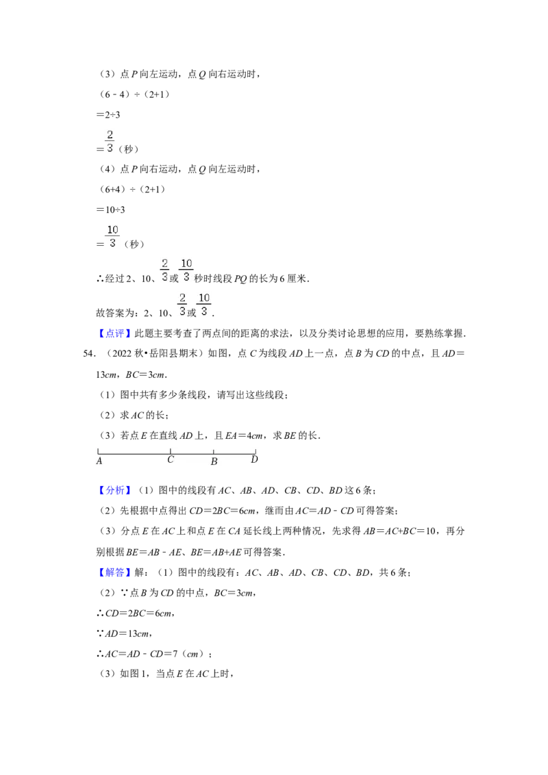 期末真题必刷压轴60题（17个考点专练）（解析版）_初中数学人教版_7上-初中数学人教版_7上-初中数学人教版（旧版）赠送_06习题试卷_6期中期末复习专题